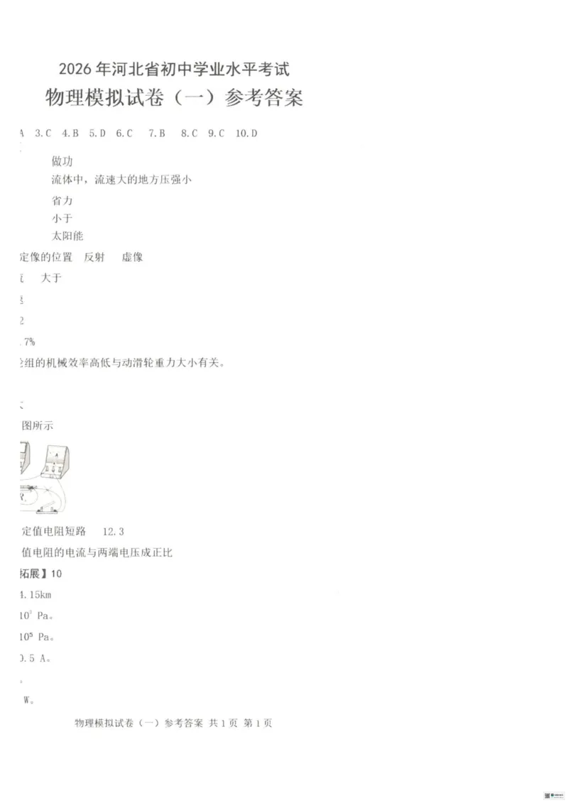 26臻卷--答案_中考押题2026《中考押题》系列（9科全套实时更新中）_2026版中考《衡水臻卷》7科全套（河北）