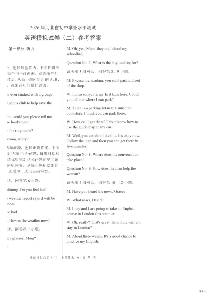 26臻卷--答案_中考押题2026《中考押题》系列（9科全套实时更新中）_2026版中考《衡水臻卷》7科全套（河北）