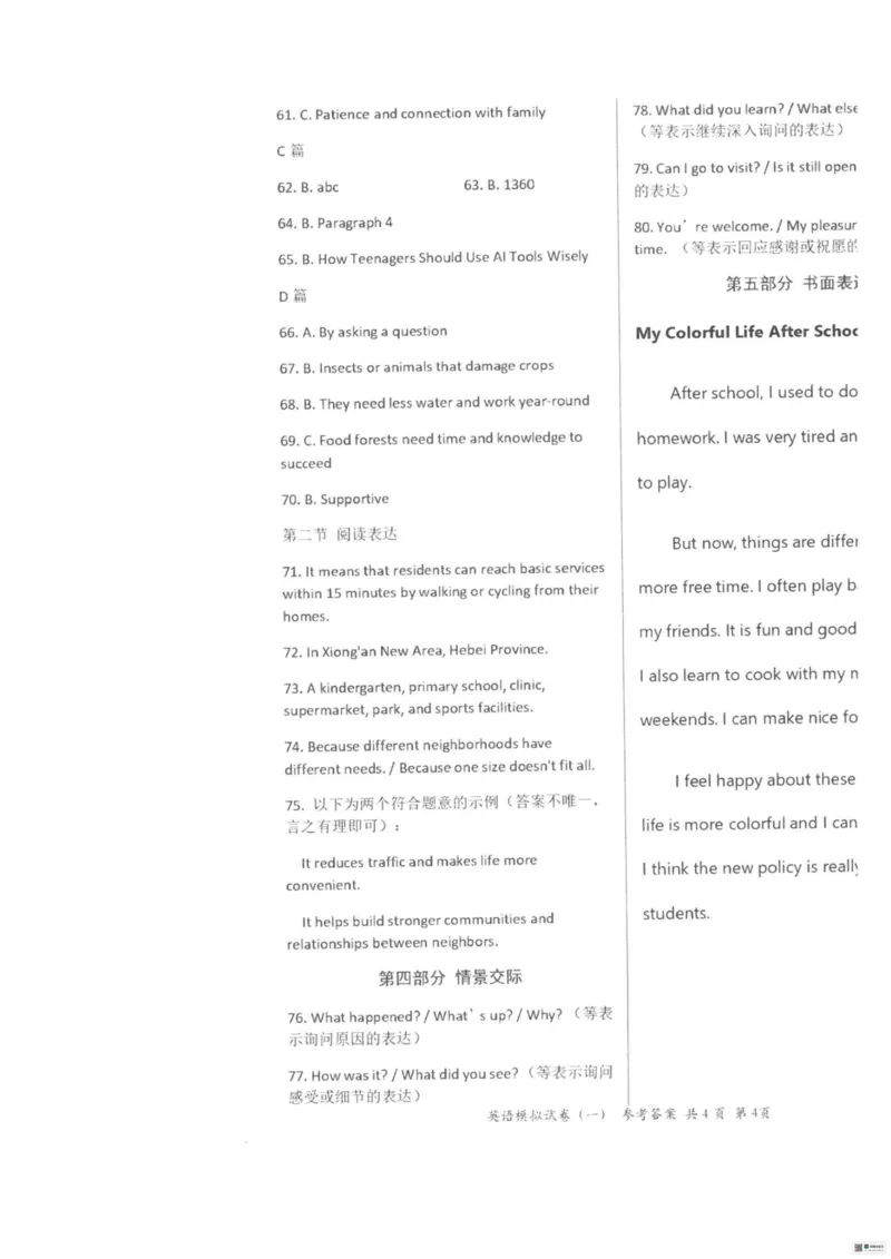 26臻卷--答案_中考押题2026《中考押题》系列（9科全套实时更新中）_2026版中考《衡水臻卷》7科全套（河北）