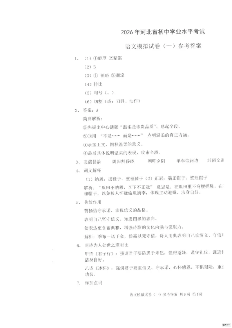 26臻卷--答案_中考押题2026《中考押题》系列（9科全套实时更新中）_2026版中考《衡水臻卷》7科全套（河北）