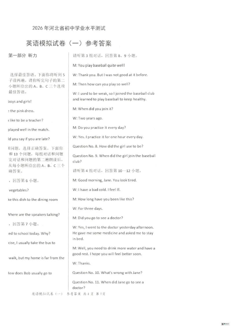 26臻卷--答案_中考押题2026《中考押题》系列（9科全套实时更新中）_2026版中考《衡水臻卷》7科全套（河北）