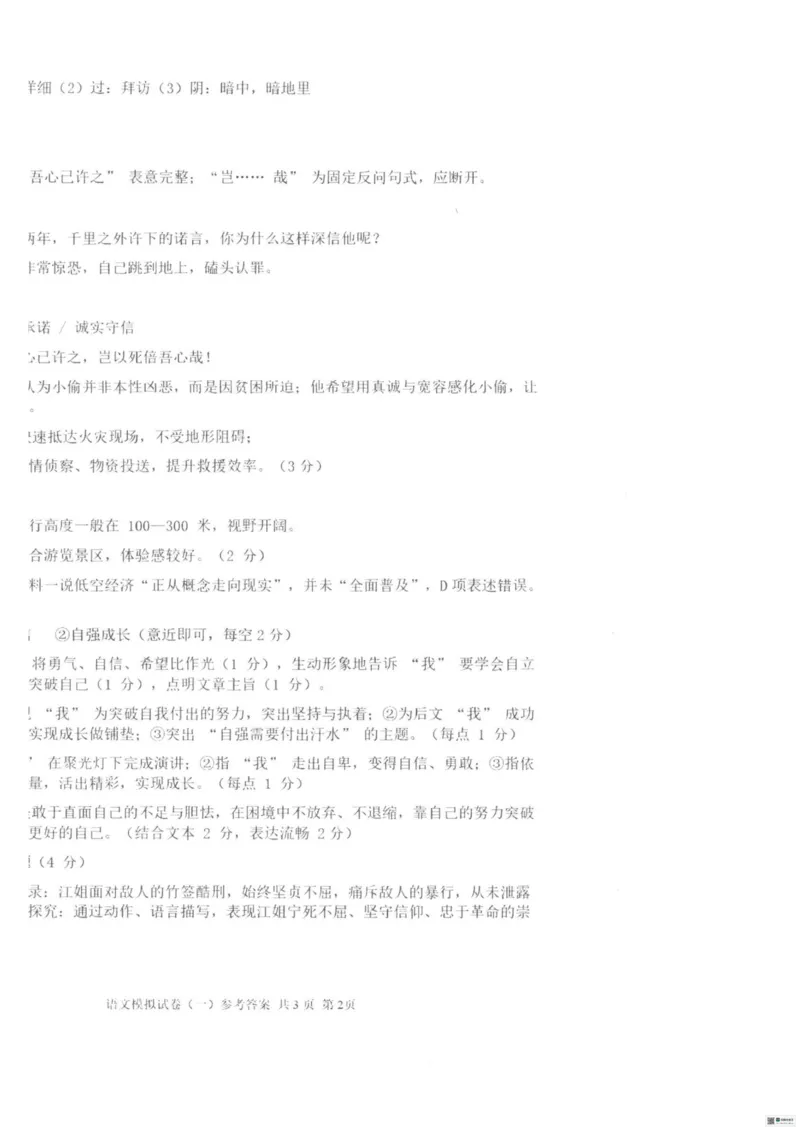 26臻卷--答案_中考押题2026《中考押题》系列（9科全套实时更新中）_2026版中考《衡水臻卷》7科全套（河北）