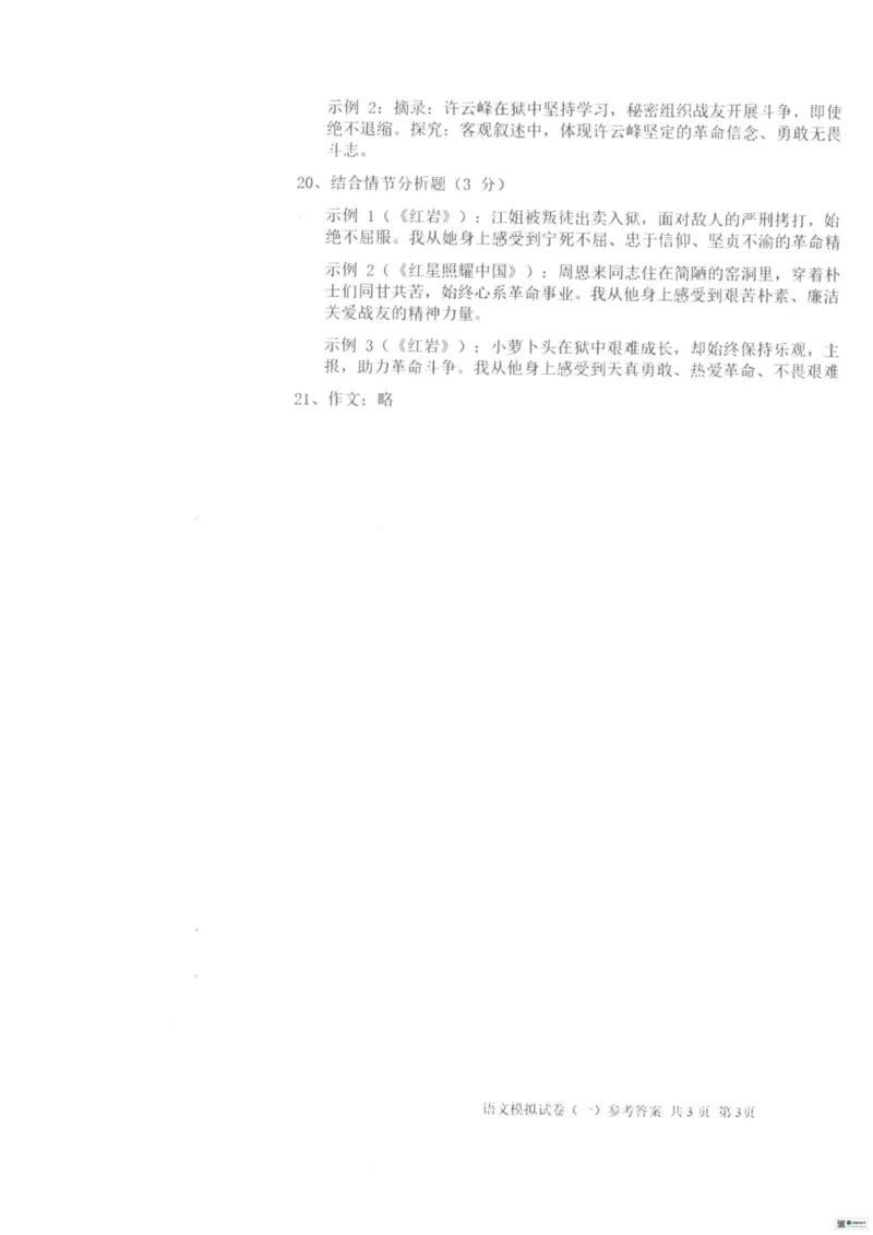 26臻卷--答案_中考押题2026《中考押题》系列（9科全套实时更新中）_2026版中考《衡水臻卷》7科全套（河北）