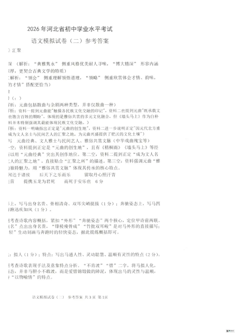 26臻卷--答案_中考押题2026《中考押题》系列（9科全套实时更新中）_2026版中考《衡水臻卷》7科全套（河北）
