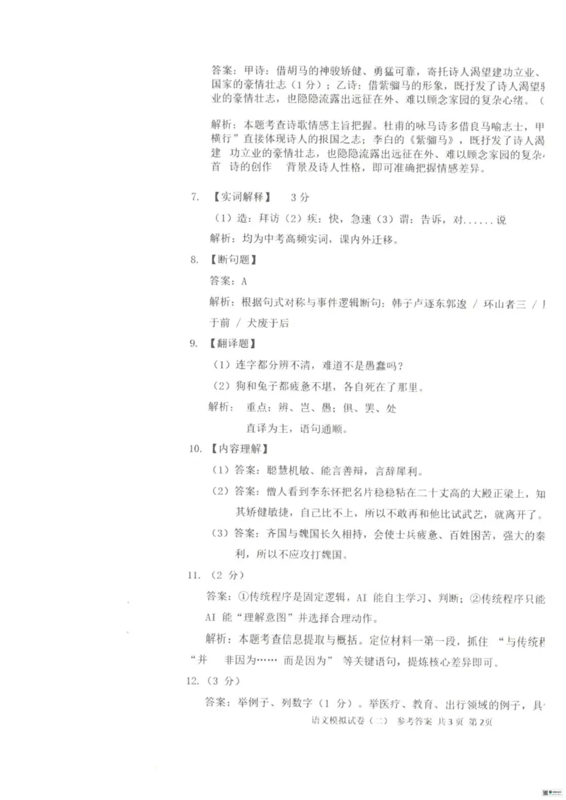 26臻卷--答案_中考押题2026《中考押题》系列（9科全套实时更新中）_2026版中考《衡水臻卷》7科全套（河北）