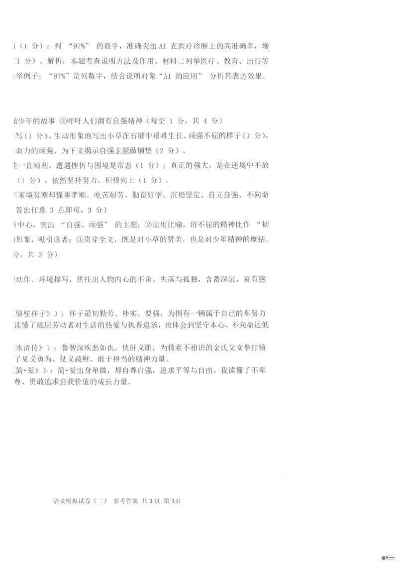 26臻卷--答案_中考押题2026《中考押题》系列（9科全套实时更新中）_2026版中考《衡水臻卷》7科全套（河北）