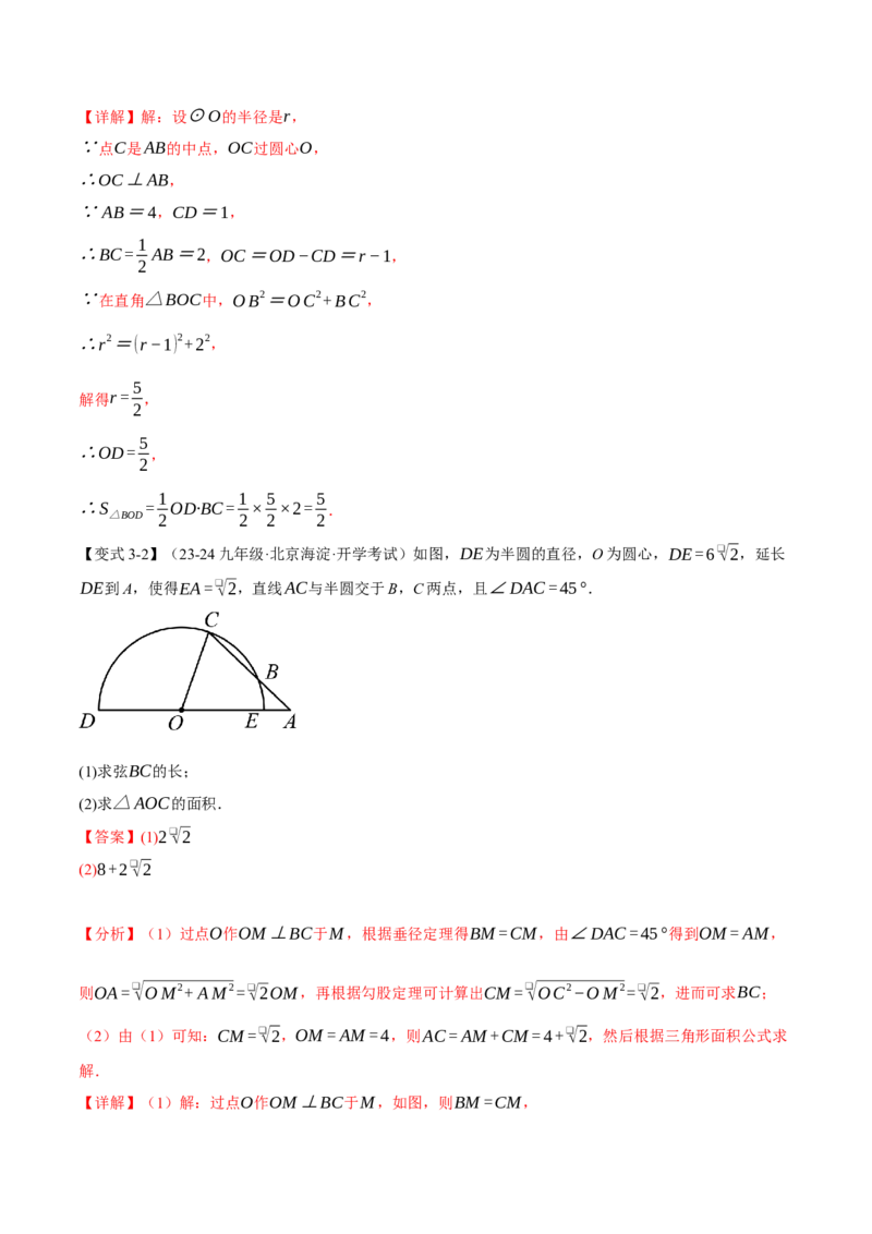专题24.2垂径定理（十大题型）（举一反三）（人教版）（教师版）_人教版数学九年级上册_版本二_九年级数学上册（人教版）_母题专项-U66_2025版