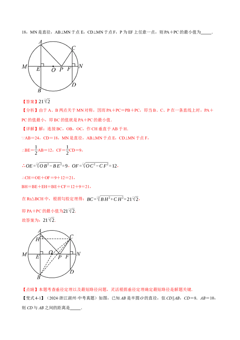 专题24.2垂径定理（十大题型）（举一反三）（人教版）（教师版）_人教版数学九年级上册_版本二_九年级数学上册（人教版）_母题专项-U66_2025版