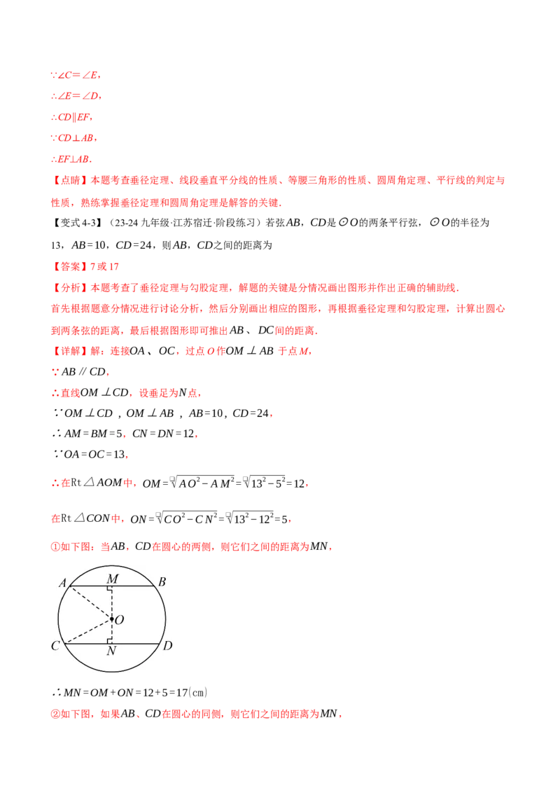 专题24.2垂径定理（十大题型）（举一反三）（人教版）（教师版）_人教版数学九年级上册_版本二_九年级数学上册（人教版）_母题专项-U66_2025版