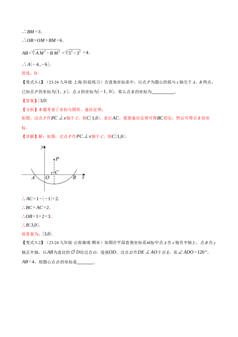 专题24.2垂径定理（十大题型）（举一反三）（人教版）（教师版）_人教版数学九年级上册_版本二_九年级数学上册（人教版）_母题专项-U66_2025版