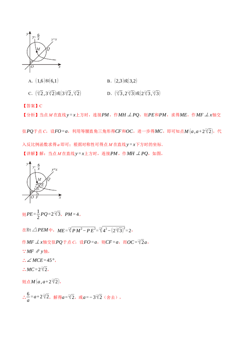 专题24.2垂径定理（十大题型）（举一反三）（人教版）（教师版）_人教版数学九年级上册_版本二_九年级数学上册（人教版）_母题专项-U66_2025版