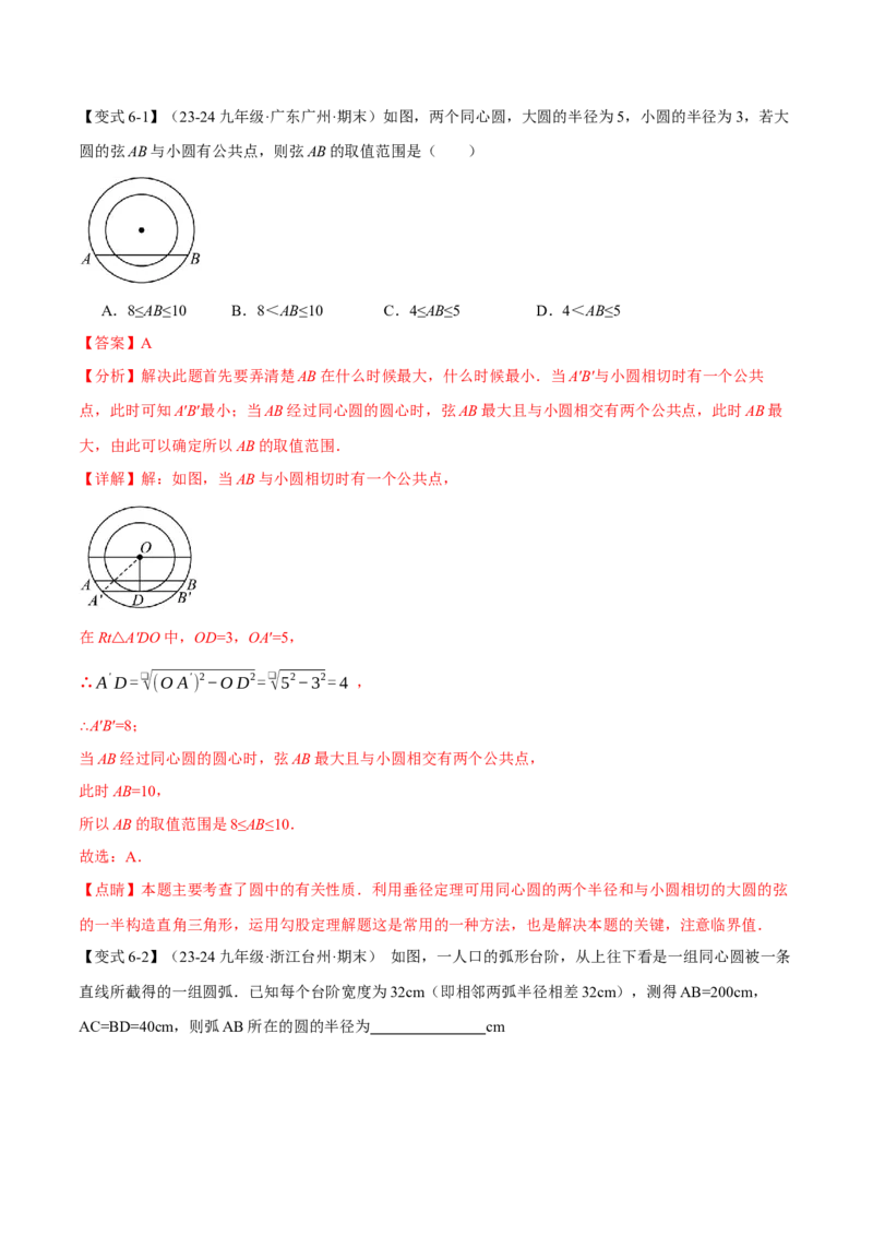 专题24.2垂径定理（十大题型）（举一反三）（人教版）（教师版）_人教版数学九年级上册_版本二_九年级数学上册（人教版）_母题专项-U66_2025版