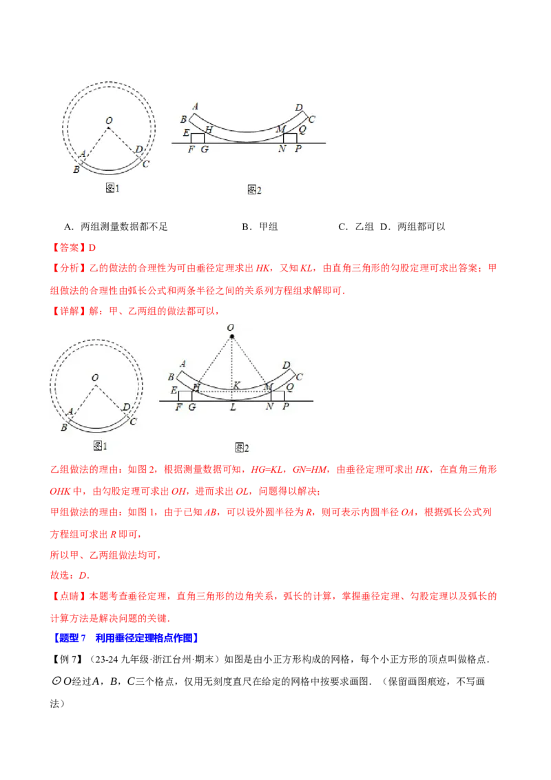 专题24.2垂径定理（十大题型）（举一反三）（人教版）（教师版）_人教版数学九年级上册_版本二_九年级数学上册（人教版）_母题专项-U66_2025版