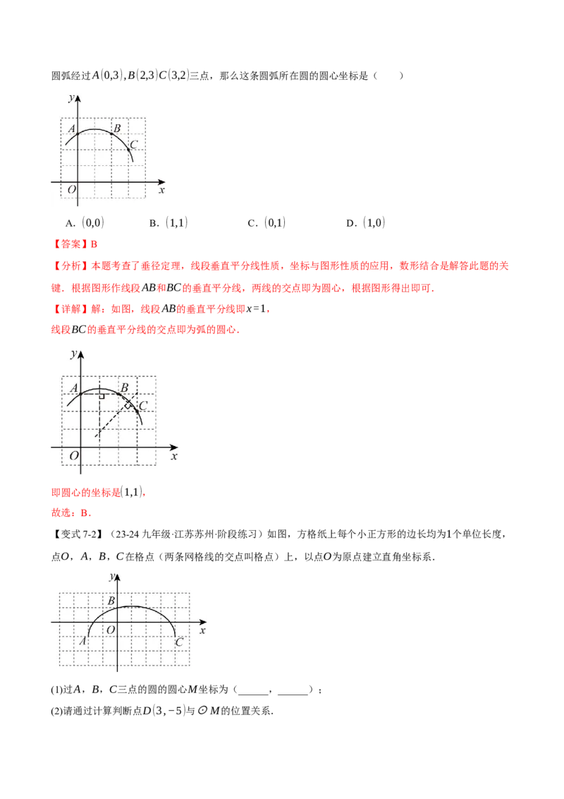 专题24.2垂径定理（十大题型）（举一反三）（人教版）（教师版）_人教版数学九年级上册_版本二_九年级数学上册（人教版）_母题专项-U66_2025版