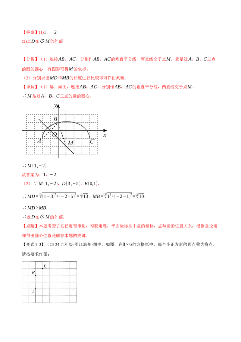 专题24.2垂径定理（十大题型）（举一反三）（人教版）（教师版）_人教版数学九年级上册_版本二_九年级数学上册（人教版）_母题专项-U66_2025版