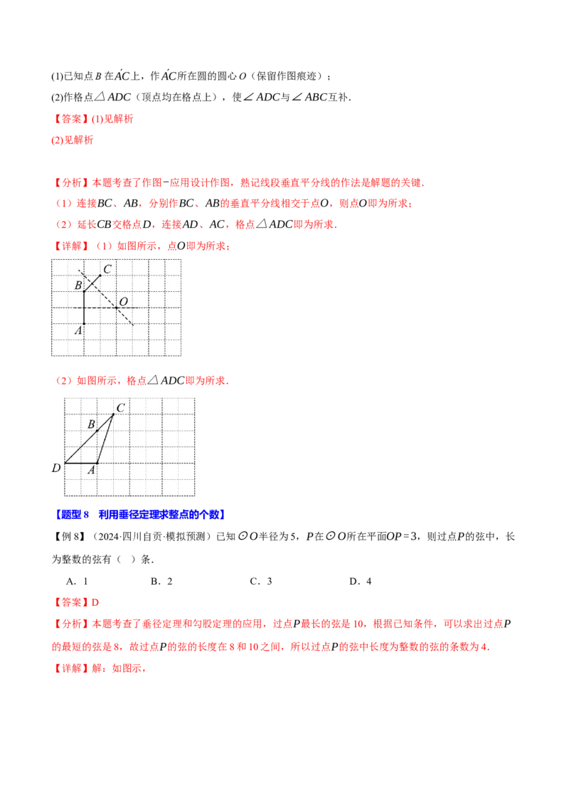 专题24.2垂径定理（十大题型）（举一反三）（人教版）（教师版）_人教版数学九年级上册_版本二_九年级数学上册（人教版）_母题专项-U66_2025版