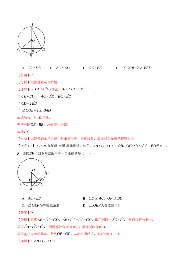 专题24.2垂径定理（十大题型）（举一反三）（人教版）（教师版）_人教版数学九年级上册_版本二_九年级数学上册（人教版）_母题专项-U66_2025版