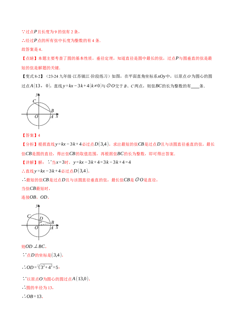专题24.2垂径定理（十大题型）（举一反三）（人教版）（教师版）_人教版数学九年级上册_版本二_九年级数学上册（人教版）_母题专项-U66_2025版