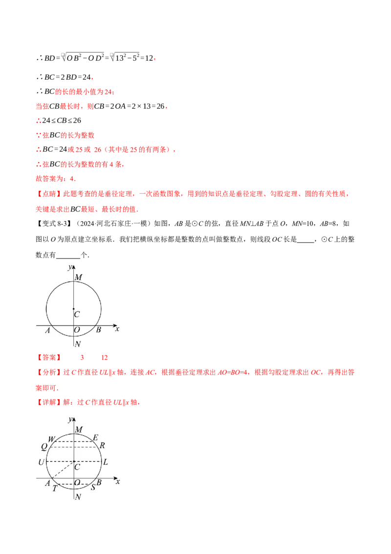 专题24.2垂径定理（十大题型）（举一反三）（人教版）（教师版）_人教版数学九年级上册_版本二_九年级数学上册（人教版）_母题专项-U66_2025版