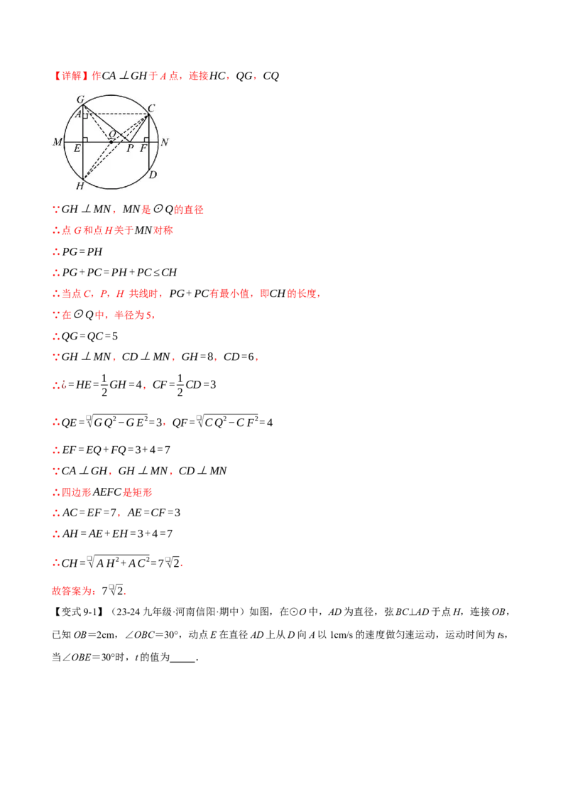 专题24.2垂径定理（十大题型）（举一反三）（人教版）（教师版）_人教版数学九年级上册_版本二_九年级数学上册（人教版）_母题专项-U66_2025版