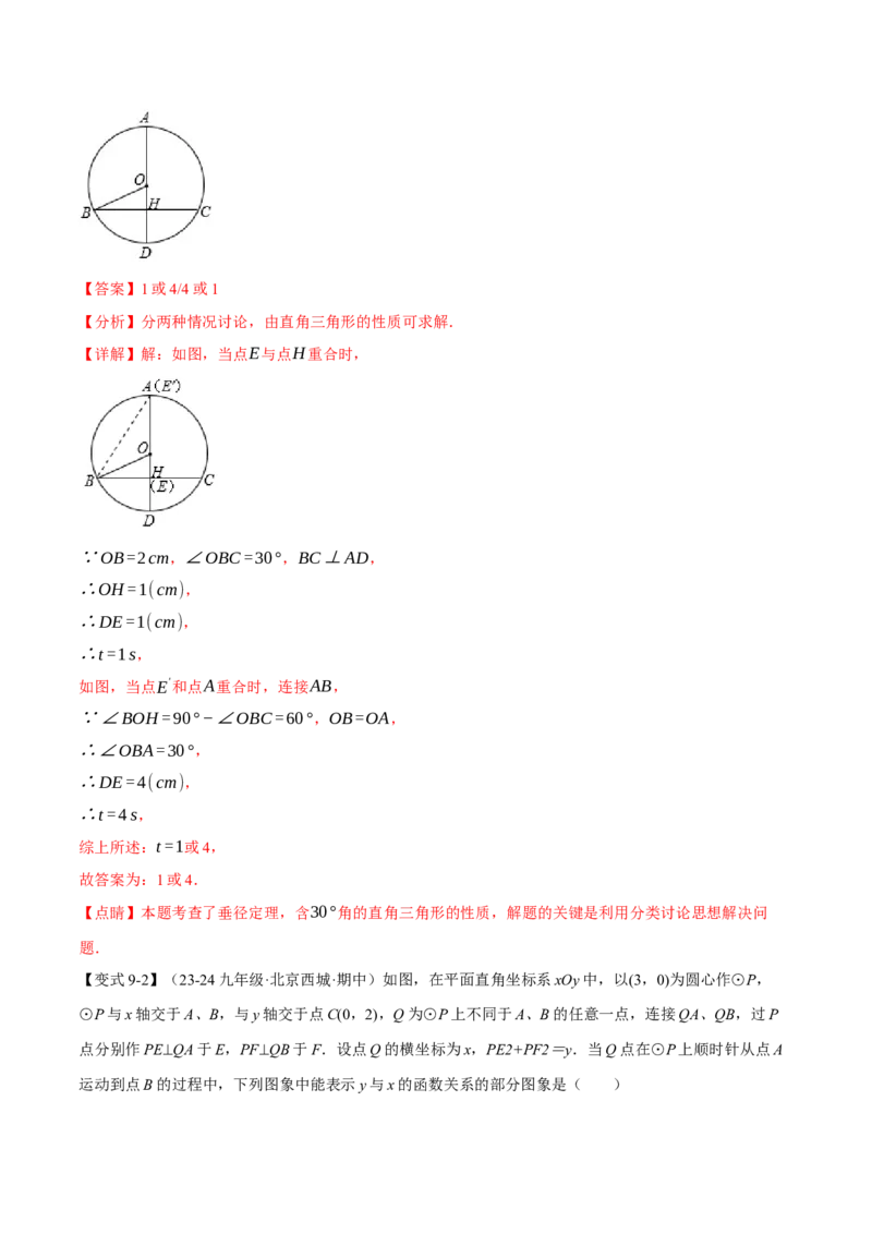 专题24.2垂径定理（十大题型）（举一反三）（人教版）（教师版）_人教版数学九年级上册_版本二_九年级数学上册（人教版）_母题专项-U66_2025版