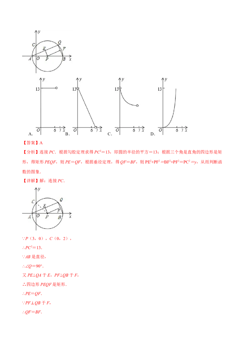 专题24.2垂径定理（十大题型）（举一反三）（人教版）（教师版）_人教版数学九年级上册_版本二_九年级数学上册（人教版）_母题专项-U66_2025版