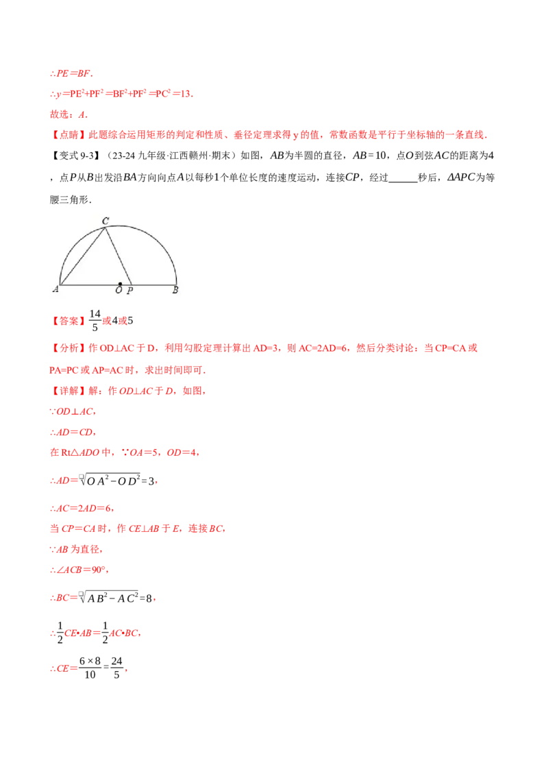 专题24.2垂径定理（十大题型）（举一反三）（人教版）（教师版）_人教版数学九年级上册_版本二_九年级数学上册（人教版）_母题专项-U66_2025版