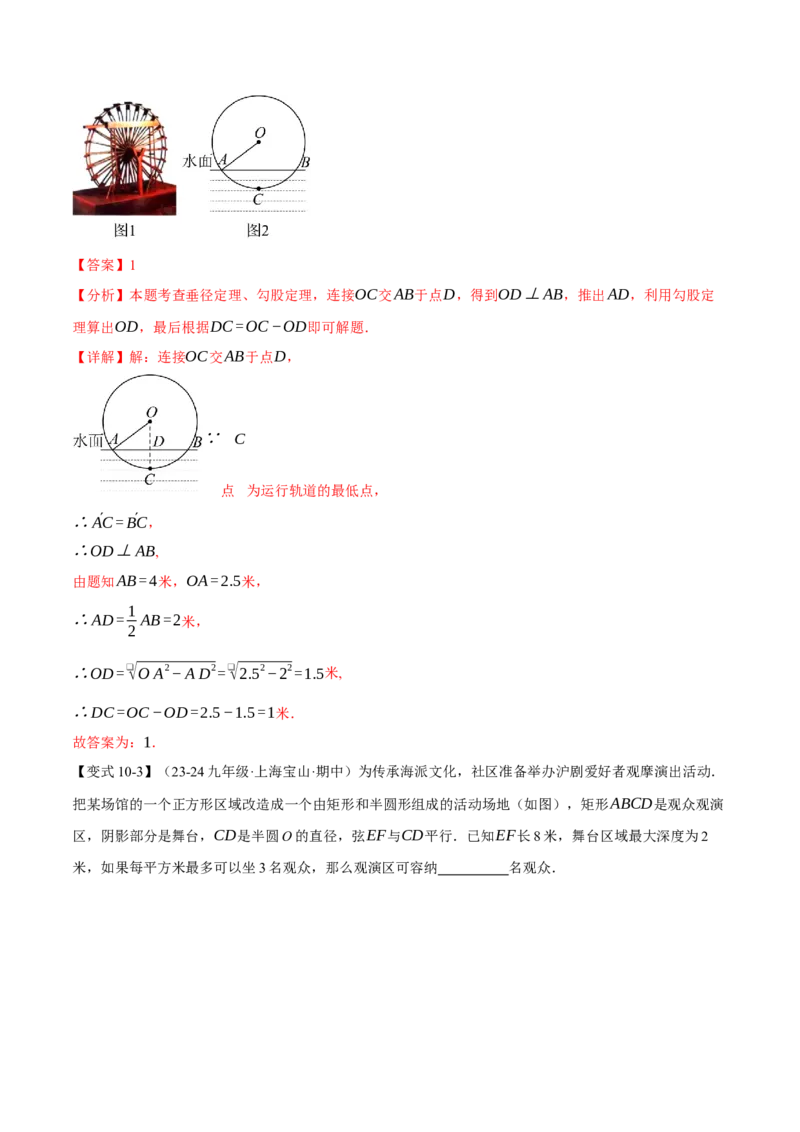 专题24.2垂径定理（十大题型）（举一反三）（人教版）（教师版）_人教版数学九年级上册_版本二_九年级数学上册（人教版）_母题专项-U66_2025版