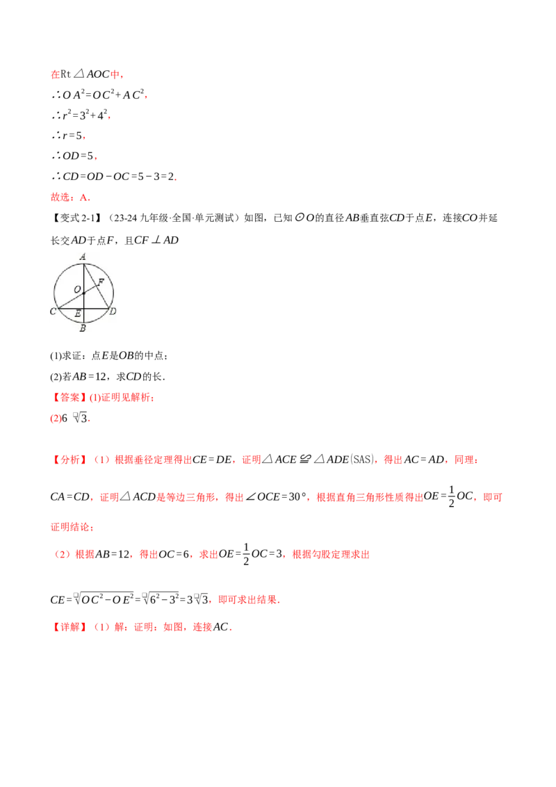 专题24.2垂径定理（十大题型）（举一反三）（人教版）（教师版）_人教版数学九年级上册_版本二_九年级数学上册（人教版）_母题专项-U66_2025版