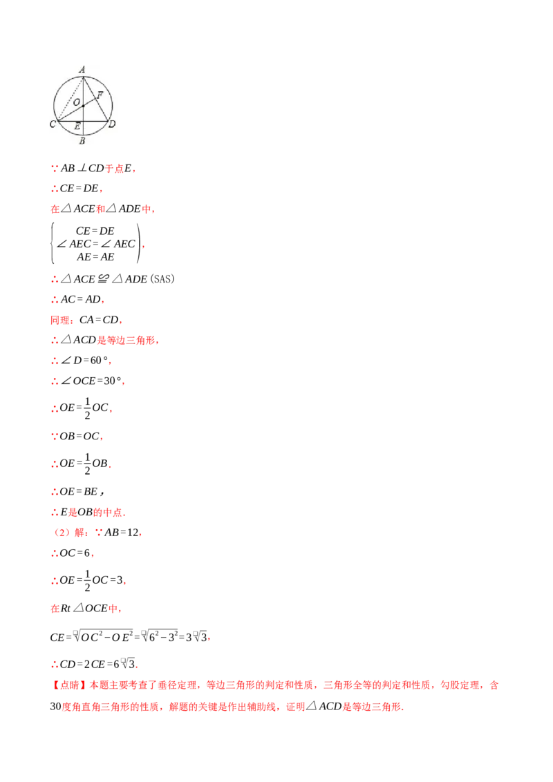 专题24.2垂径定理（十大题型）（举一反三）（人教版）（教师版）_人教版数学九年级上册_版本二_九年级数学上册（人教版）_母题专项-U66_2025版