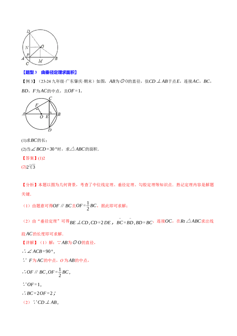 专题24.2垂径定理（十大题型）（举一反三）（人教版）（教师版）_人教版数学九年级上册_版本二_九年级数学上册（人教版）_母题专项-U66_2025版