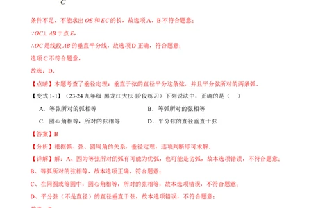 专题24.2垂径定理（十大题型）（举一反三）（人教版）（教师版）_人教版数学九年级上册_版本二_九年级数学上册（人教版）_母题专项-U66_2025版
