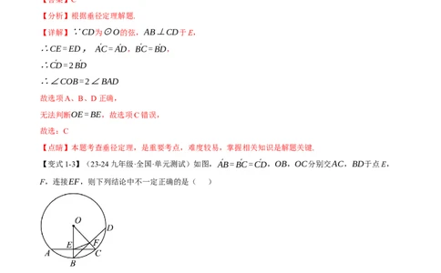 专题24.2垂径定理（十大题型）（举一反三）（人教版）（教师版）_人教版数学九年级上册_版本二_九年级数学上册（人教版）_母题专项-U66_2025版