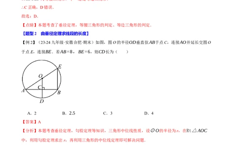 专题24.2垂径定理（十大题型）（举一反三）（人教版）（教师版）_人教版数学九年级上册_版本二_九年级数学上册（人教版）_母题专项-U66_2025版