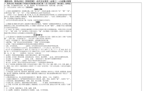 高考语文晨读晚背第20周-教师版_高中三年全科资料_高考语文晨读晚背系列