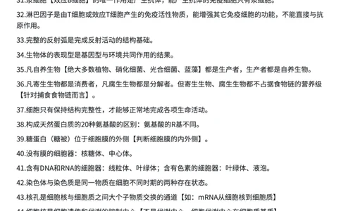 高考生物常用结论性语句及易错知识汇编_高中三年全科资料_高中三年全科资料_生物