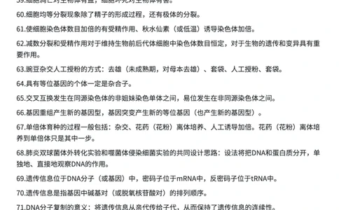 高考生物常用结论性语句及易错知识汇编_高中三年全科资料_高中三年全科资料_生物