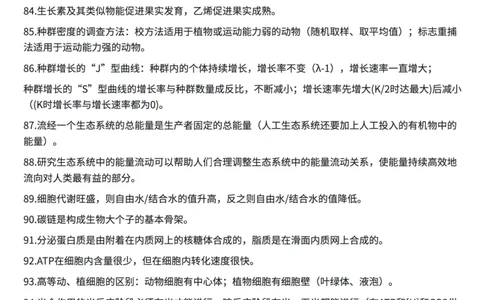 高考生物常用结论性语句及易错知识汇编_高中三年全科资料_高中三年全科资料_生物