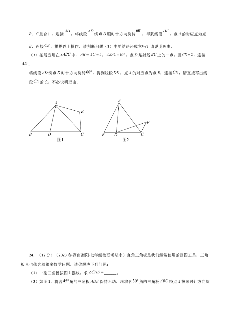 专题23.4图形的旋转（分层练习）（培优练）-（人教版）_人教版数学九年级上册_版本二_九年级数学上册（人教版）_专题突破练习-V4_2024版