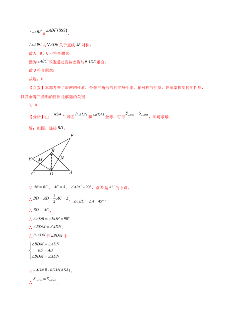 专题23.4图形的旋转（分层练习）（培优练）-（人教版）_人教版数学九年级上册_版本二_九年级数学上册（人教版）_专题突破练习-V4_2024版