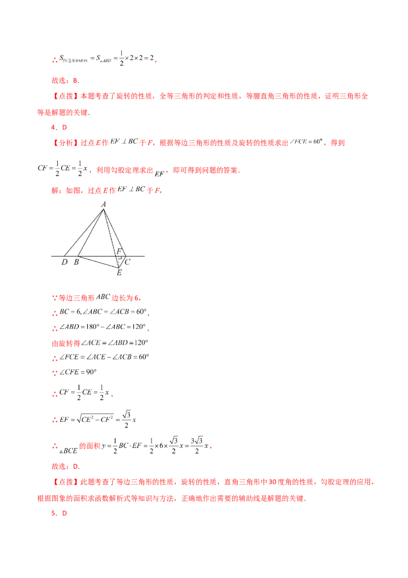 专题23.4图形的旋转（分层练习）（培优练）-（人教版）_人教版数学九年级上册_版本二_九年级数学上册（人教版）_专题突破练习-V4_2024版