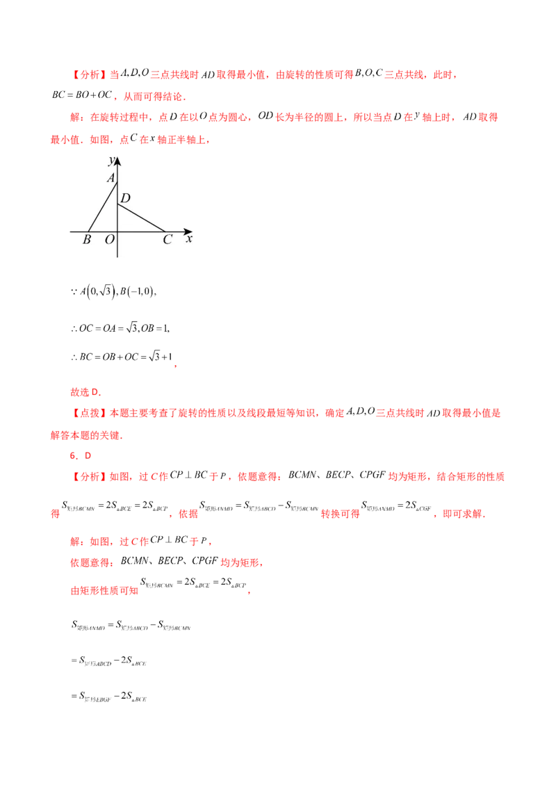 专题23.4图形的旋转（分层练习）（培优练）-（人教版）_人教版数学九年级上册_版本二_九年级数学上册（人教版）_专题突破练习-V4_2024版