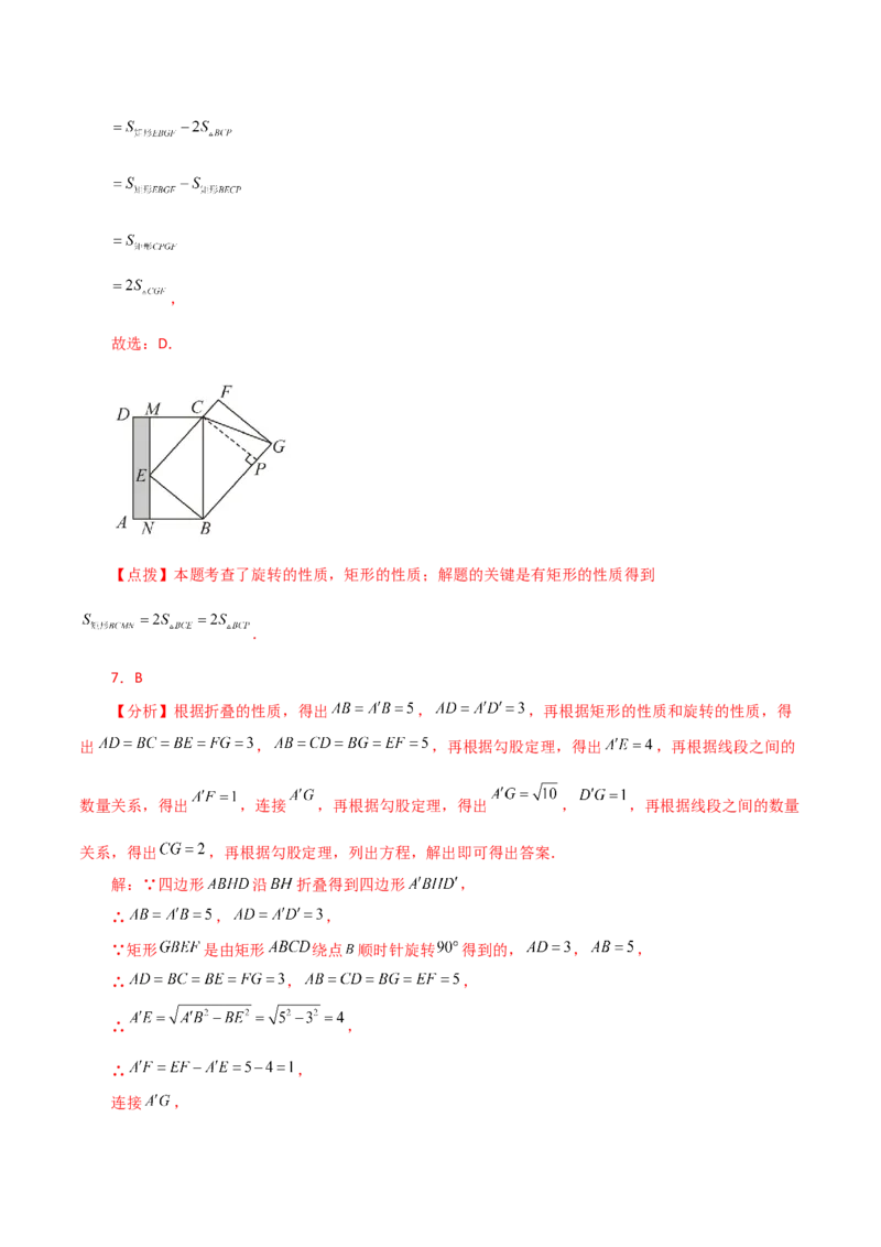 专题23.4图形的旋转（分层练习）（培优练）-（人教版）_人教版数学九年级上册_版本二_九年级数学上册（人教版）_专题突破练习-V4_2024版