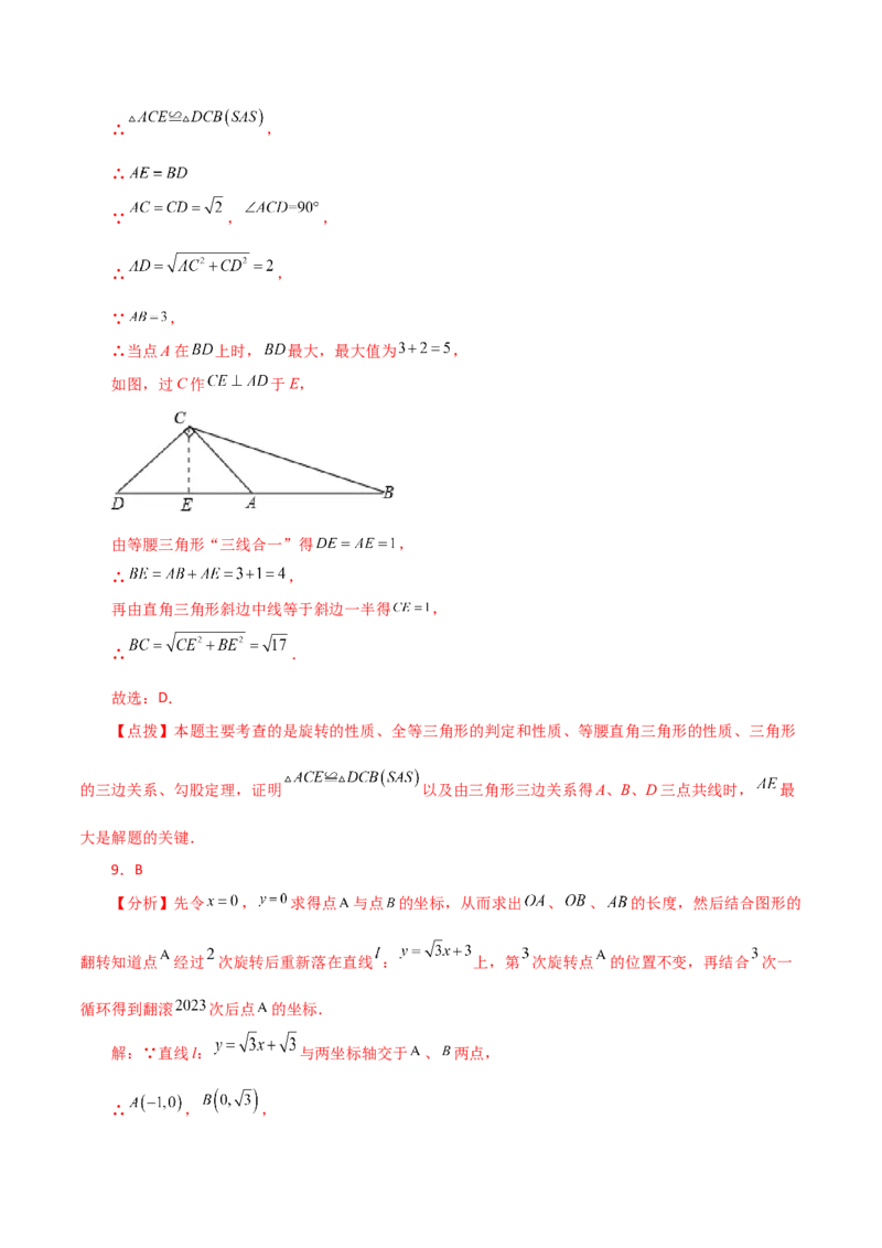 专题23.4图形的旋转（分层练习）（培优练）-（人教版）_人教版数学九年级上册_版本二_九年级数学上册（人教版）_专题突破练习-V4_2024版