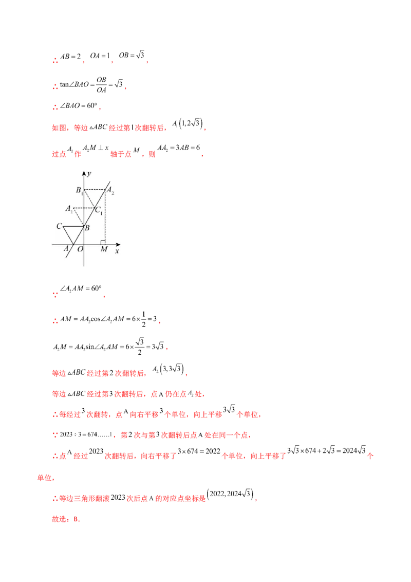 专题23.4图形的旋转（分层练习）（培优练）-（人教版）_人教版数学九年级上册_版本二_九年级数学上册（人教版）_专题突破练习-V4_2024版