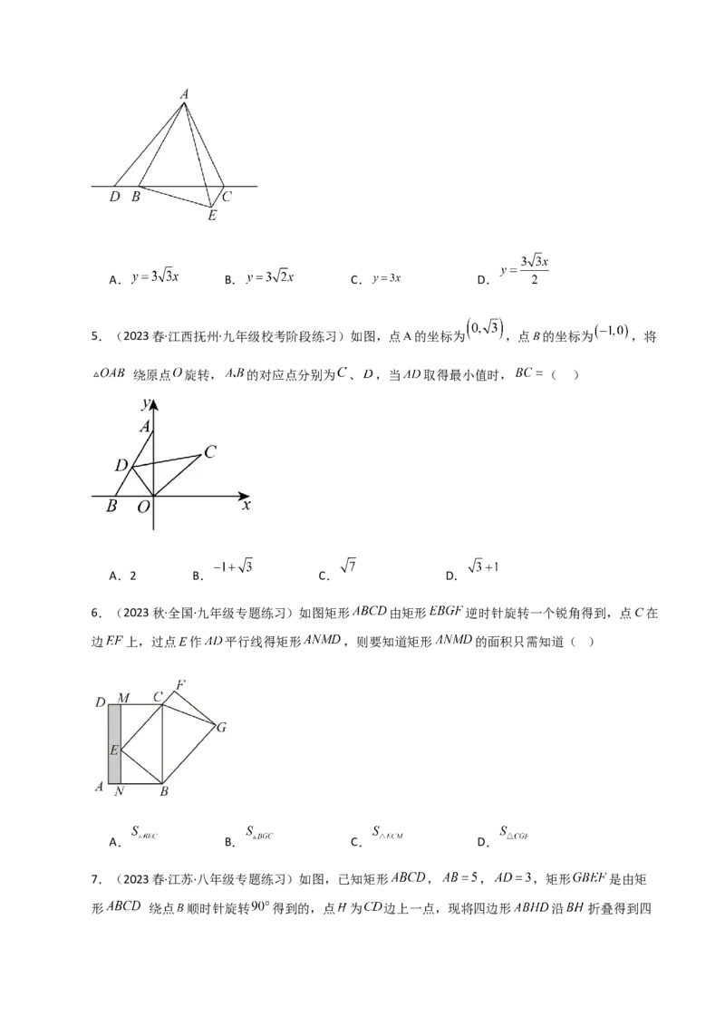 专题23.4图形的旋转（分层练习）（培优练）-（人教版）_人教版数学九年级上册_版本二_九年级数学上册（人教版）_专题突破练习-V4_2024版