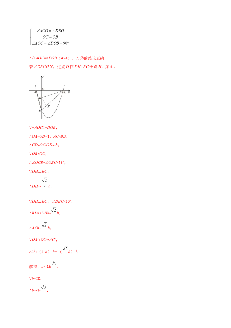 专题23.4图形的旋转（分层练习）（培优练）-（人教版）_人教版数学九年级上册_版本二_九年级数学上册（人教版）_专题突破练习-V4_2024版