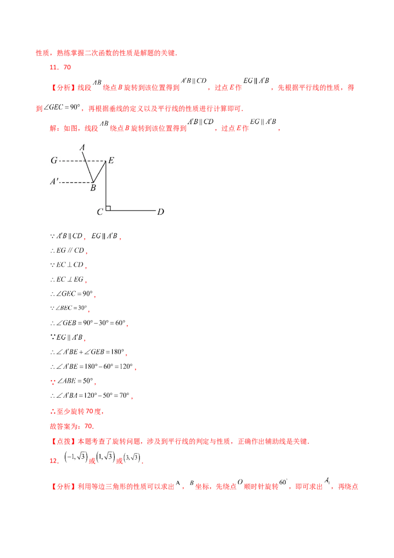 专题23.4图形的旋转（分层练习）（培优练）-（人教版）_人教版数学九年级上册_版本二_九年级数学上册（人教版）_专题突破练习-V4_2024版