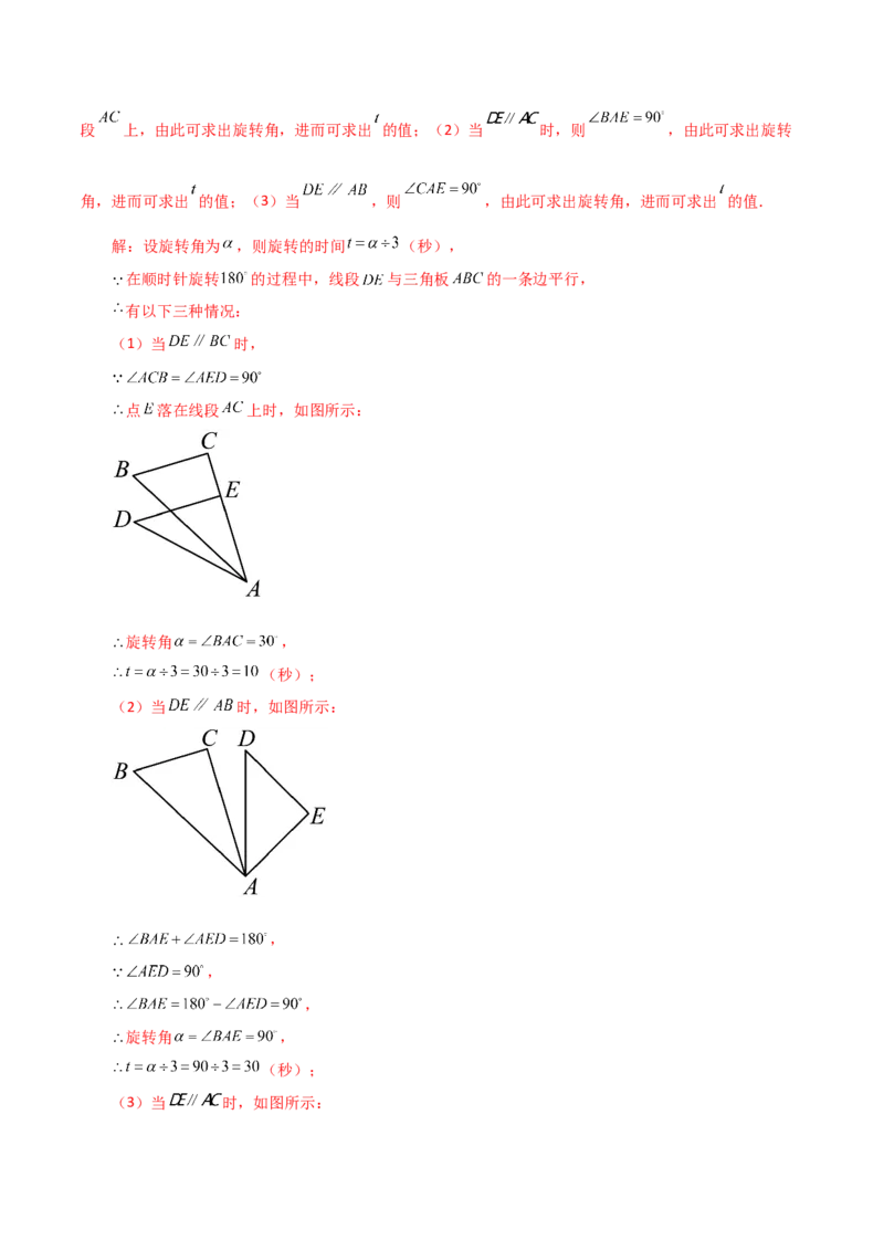 专题23.4图形的旋转（分层练习）（培优练）-（人教版）_人教版数学九年级上册_版本二_九年级数学上册（人教版）_专题突破练习-V4_2024版
