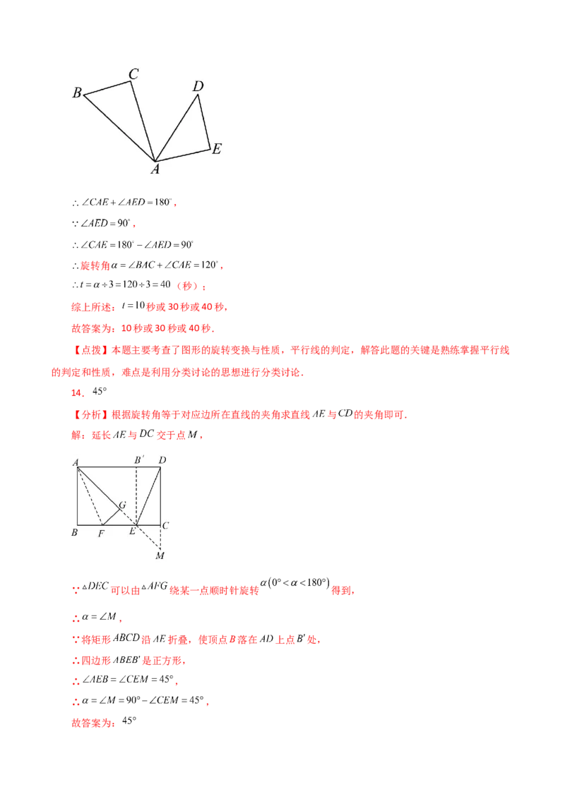 专题23.4图形的旋转（分层练习）（培优练）-（人教版）_人教版数学九年级上册_版本二_九年级数学上册（人教版）_专题突破练习-V4_2024版